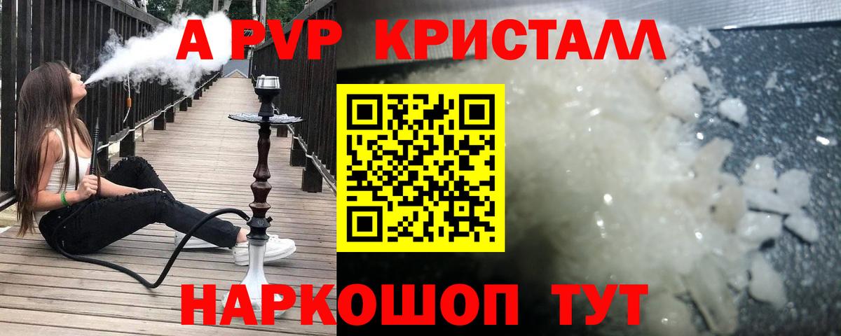 хочу наркоту  Alpha-PVP Crystall  Кимры  A PVP СК КРИС  Alpha PVP кристаллы 