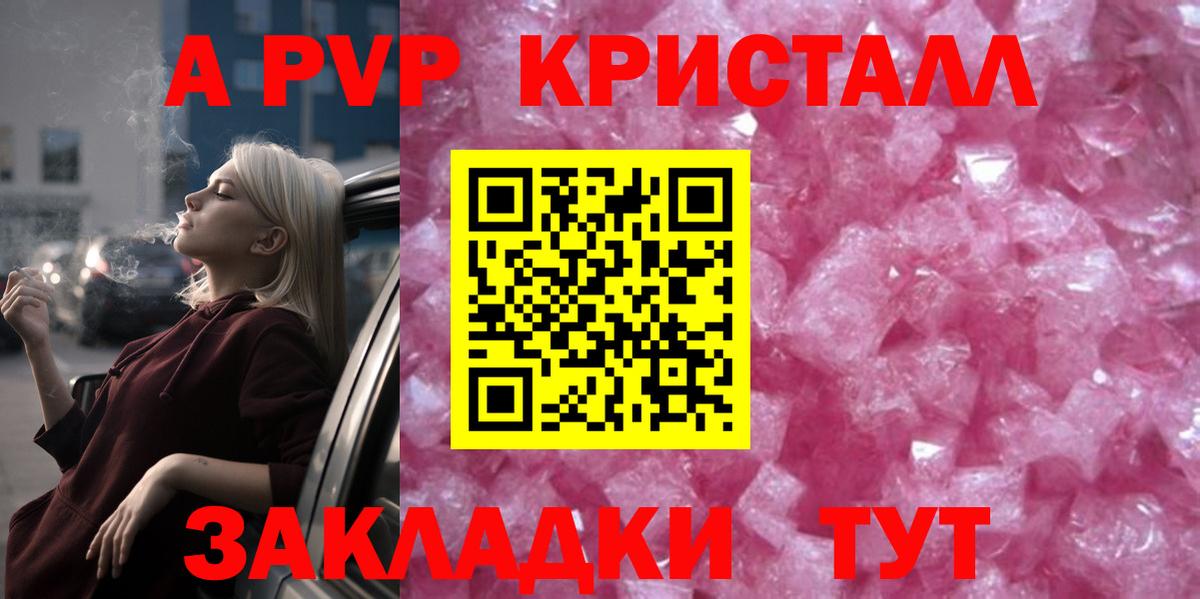 Кимры  A PVP крисы CK  продажа наркотиков  A-PVP СК  Вход с VPN 