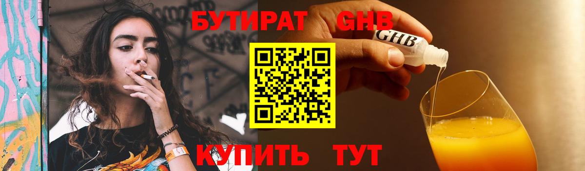 Кимры  Бутират  Вход с VPN  Бутират оксибутират 