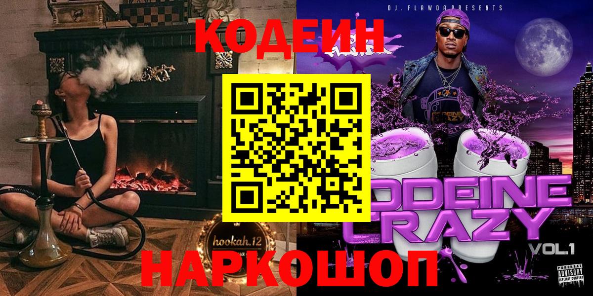 Кодеиновый сироп Lean напиток Lean (лин) Кимры