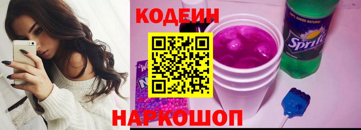 Кодеин напиток Lean (лин)  Кимры  Кодеин напиток Lean (лин) 