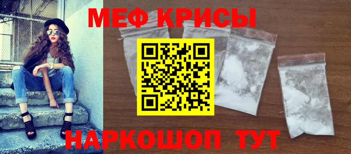 Мефедрон кристаллы Кимры