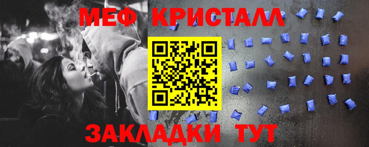 МЕФ  МЕФ кристаллы  Вход с VPN  Кимры  МЯУ-МЯУ 