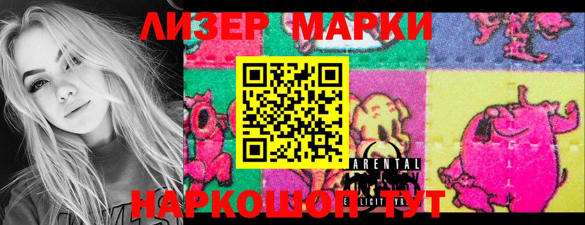 Марки NBOMe 1500мкг Кимры