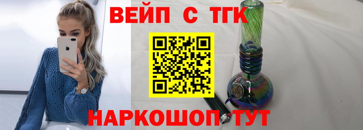Дистиллят ТГК концентрат  Дистиллят ТГК вейп  Вход с VPN  Кимры 