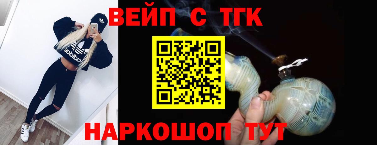 ТГК вейп Кимры